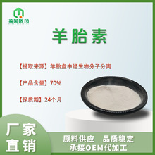 ��̥��70%��̥�P��ȡ�ﻯ�yƷԭ������̥���ɷ۹��S�F؛��̥��