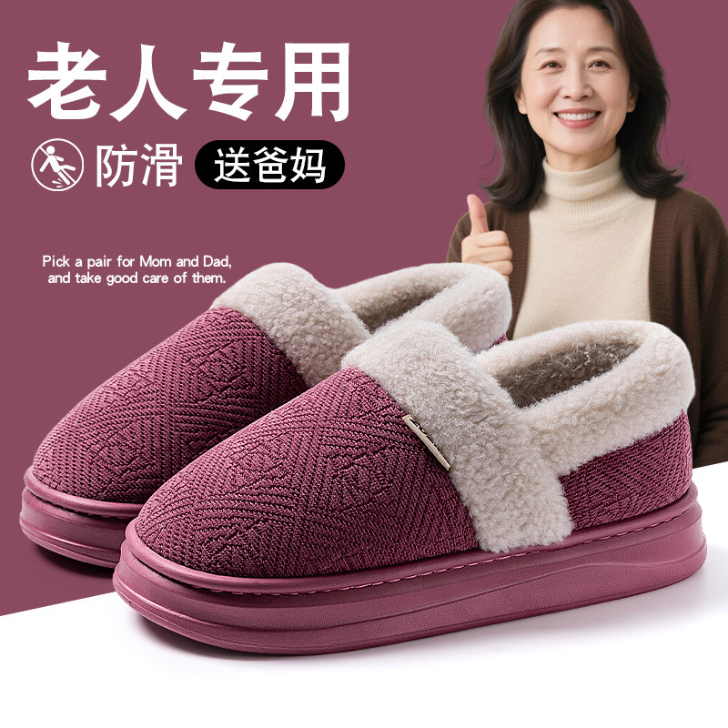 老人防滑棉拖鞋男女秋冬季2025新款室内家居厚底防臭保暖拖鞋男女|undefined