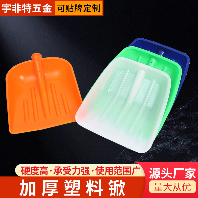塑料铲塑料铲子加厚钢化农具收玉米收稻谷铲雪锹铲铲雪专用