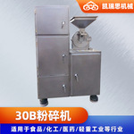 鸡精肉骨粉30b粉碎机 医药催化剂超细磨粉机 工业颜料30B粉碎机