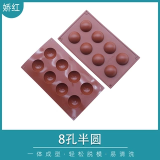 厨房烘焙工具8连孔半圆半球形状硅胶蛋糕模具蛋糕创意烘焙模具