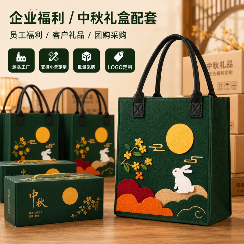 Mid-Autumn Festival felt tote bag, mooncake gift bag, thickened felt tote bag, corporate holiday gift bag with logo printed on it