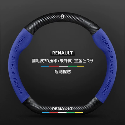 E-Nu Megane Clio Talisman – Steering wheel cover - suede-3d-embossing-carbon-fiber-leather-royal-blue-d-shape-renault-logo-default