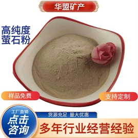 其他非金属;非金属粉末;萤石