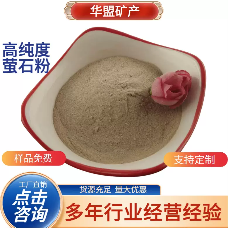 现货直销90含量萤石粉冶金助熔脱硫/玻璃陶瓷助熔/水泥矿化原料