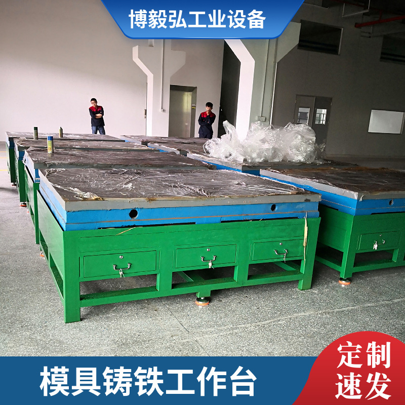 博毅弘复合板工作台重型飞模台模具装配台钳工作台铸铁焊接工作台