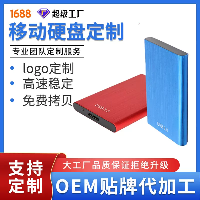 320g移动硬盘1t高速传输usb3.0硬盘2.5寸500g机械硬盘外置750g