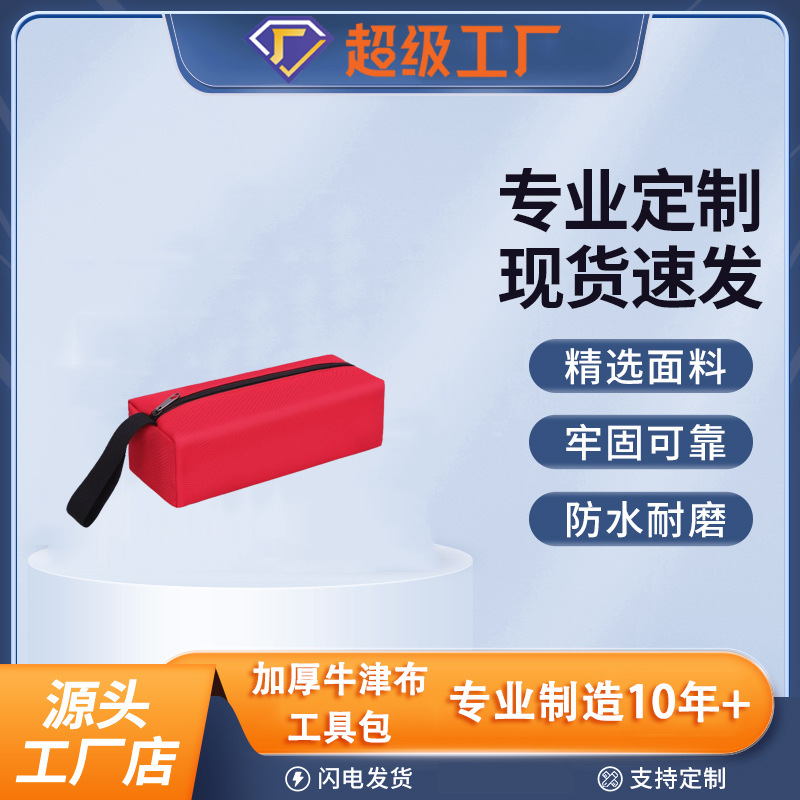 厂家批发工具包多功能牛津布工具袋工具箱邮费补差价五金电工包