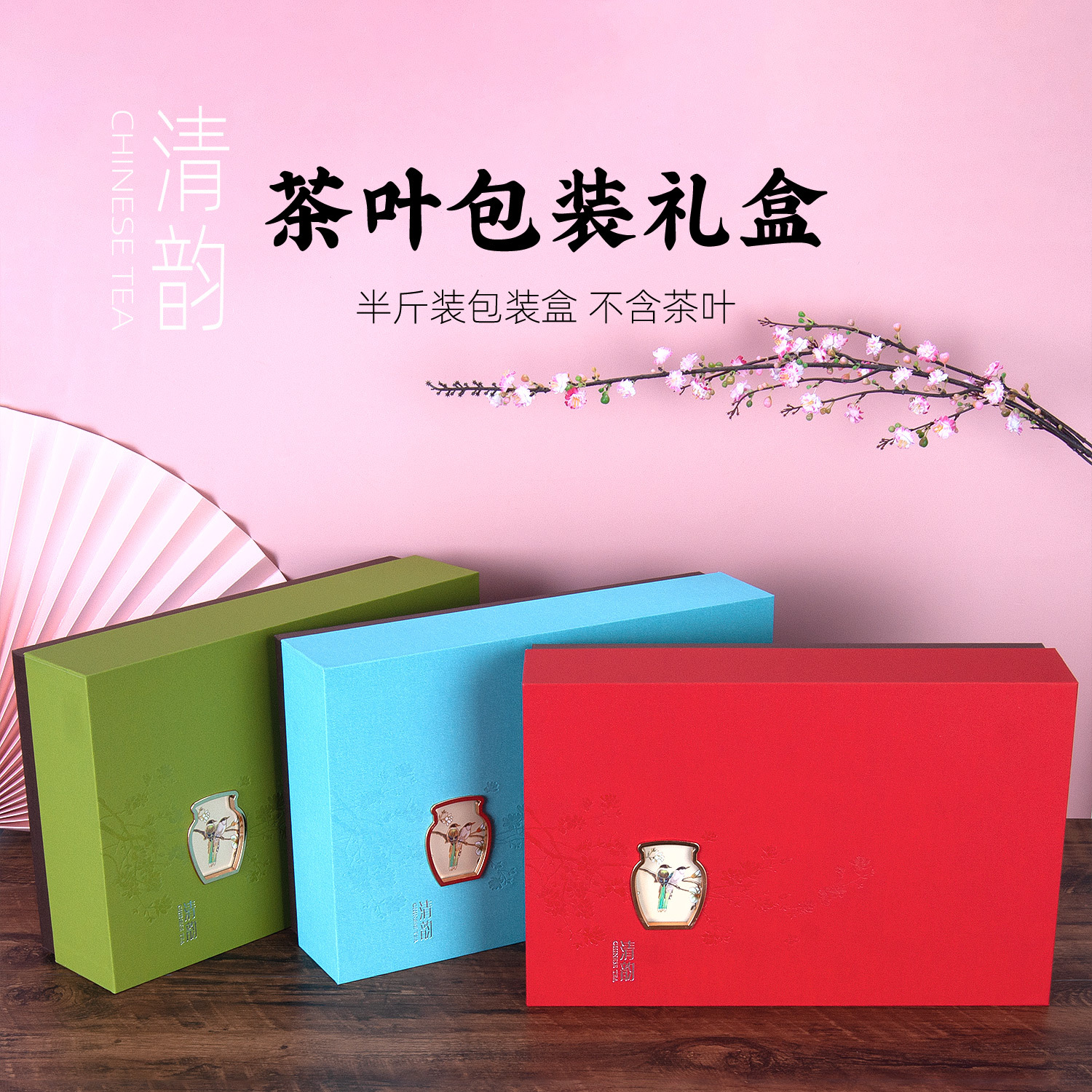 新品创意清晰时尚茶叶包装盒空礼盒家用红茶绿茶罐手提礼品盒套装