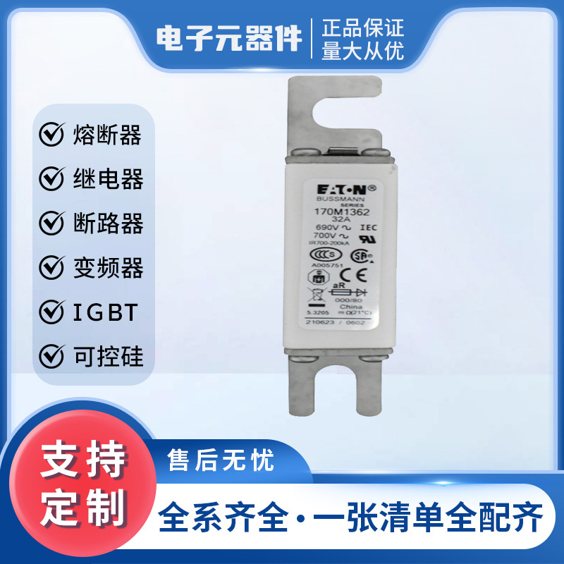 现货170M1362 170M1310 直流熔断器 型号齐全 量大从优巴斯曼