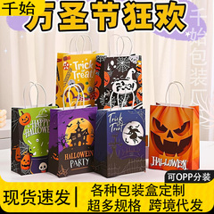 クラフト紙ショッピングバッグパーティー記念品ハンドバッグ卸売印刷ギフトバッグホリデートイテイバッグハロウィン紙袋
