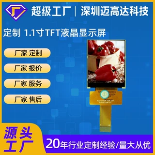 定制1.1寸TFT显示屏128*160 并口串口20PIN工业仪器仪表彩色屏幕