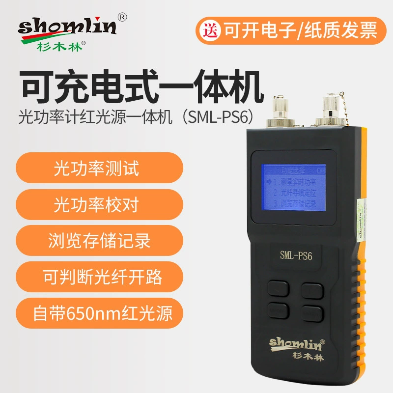Shili Molin SML-PS6 зарядная литиевая батарея световой измеритель мощности красный свет ручка все в одном волоконно-оптический прибор красный источник света