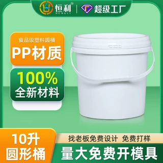 标准款10升圆形塑料桶带盖10L涂料桶工业化工桶食品级塑料包装桶