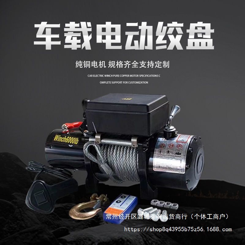 电动绞盘12V越野自救24V小吊机拉牛车尼龙绳绞盘电动葫芦钢丝卷扬