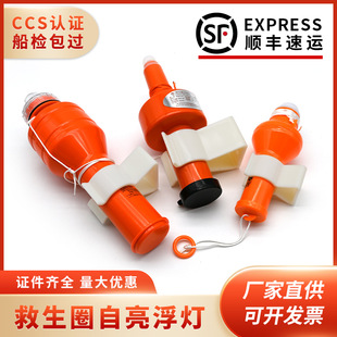 Marine Lifebuoy Light Self-Illuminating Floating Light Lifebuoy Self-Illuminating Light Floating Dry Battery Seawater Battery Lithium Battery with Bracket
