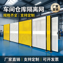 仓库设备隔离围挡工厂车间栏杆移动隔断冲孔板防护围栏户外栅栏