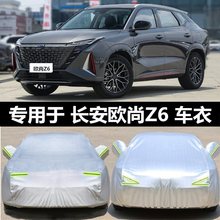 适用23款长安欧尚Z6 iDD车衣罩欧尚z6防晒套外全改装挡雨雪防尘罩