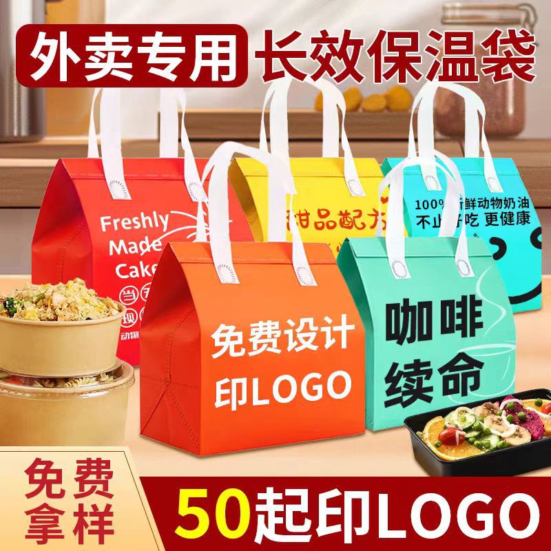 一次性保温袋定制餐饮外卖甜品奶茶铝箔无纺布手提打包袋食品级