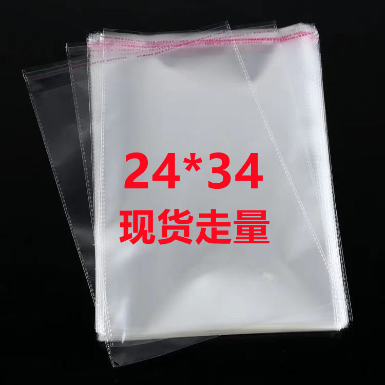 24*34现货批发加厚9丝5丝7丝opp自粘袋不干胶透明袋塑料袋100/包