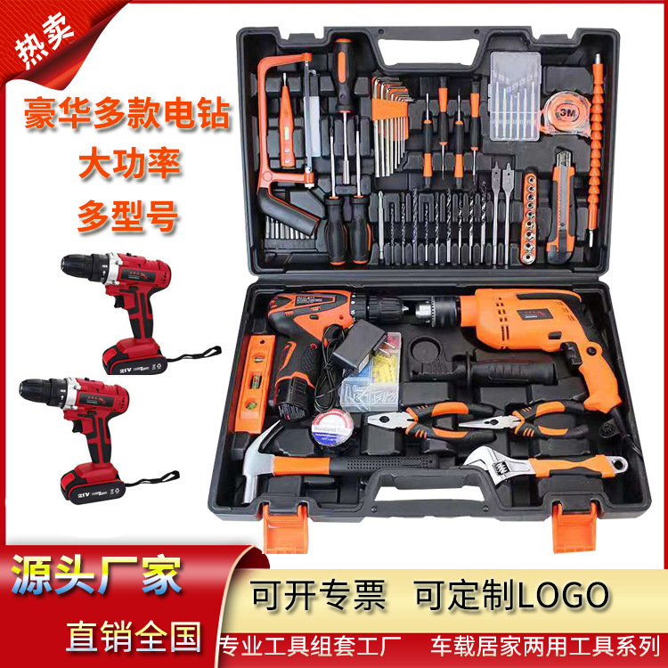 工厂批发电动工具大套装冲击钻锂电钻家用五金工具组合随车工具套