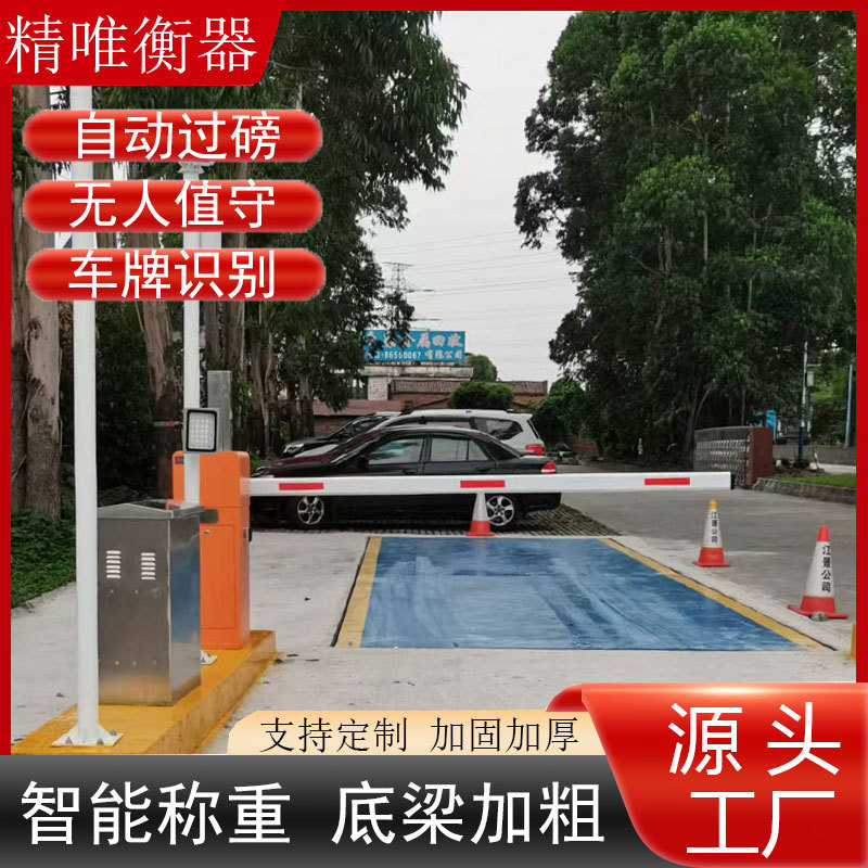 无人值守80吨智能称重16米电子汽车衡工厂物流仓储高精度货物地磅