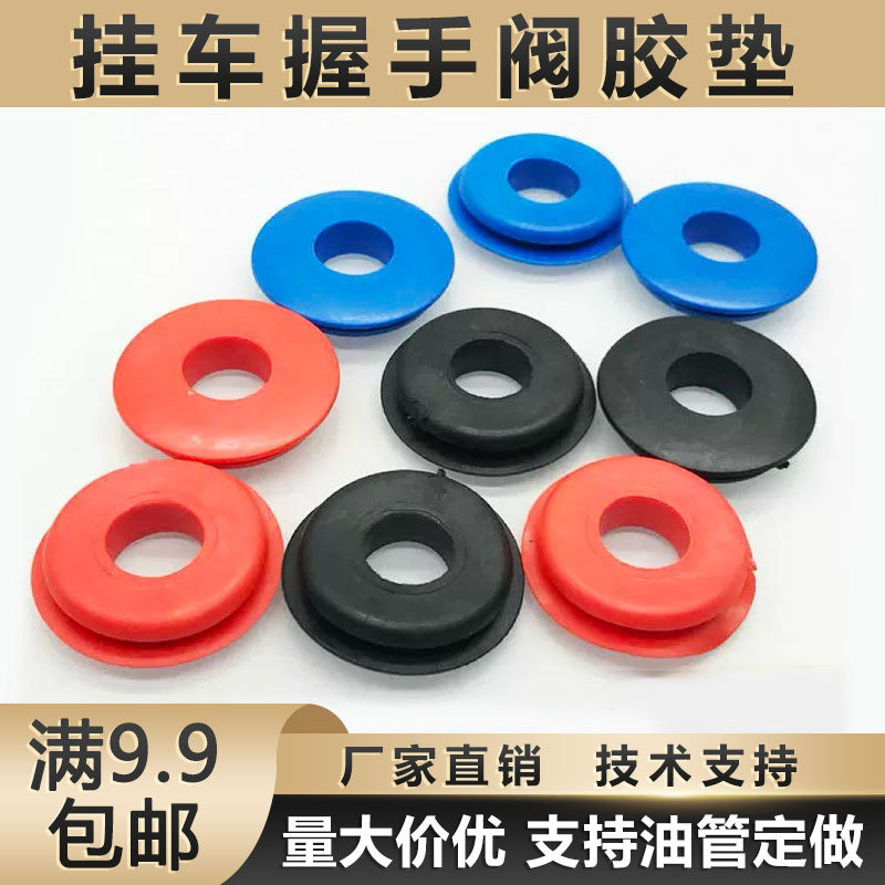 挂车握手阀通用型握手阀胶垫胶圈半挂气管接头皮圈密封圈橡皮子包