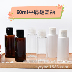 60ml ml平肩蓋瓶petプラスチック化粧水爽やかな水純露精華水蝶蓋分注瓶