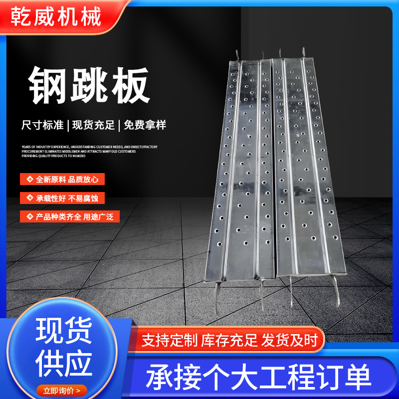 热镀锌钢跳板厂家批发脚手架钢踏板建筑外架跳板高空平台走道板