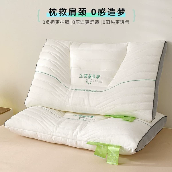 Bio-based neck and shoulder support latex pillow [original height is about 10cm, sleeping height is about 8cm]