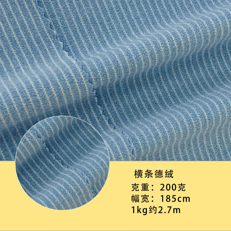 德绒条纹长袖  AB面 保暖内衣面料 秋冬保暖内衣秋衣秋裤条纹面料|undefined