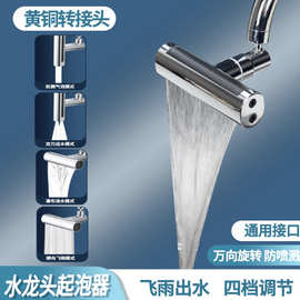 跨境贸易厨房四档飞语瀑布水龙头水嘴洗菜盆防溅水万向旋转延伸器