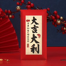 大吉大利书法体条纹磨砂黑字红包利是封国风款金葱硬纸加厚婚庆新