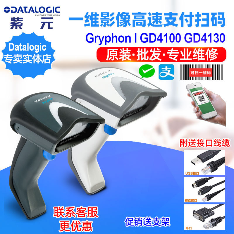 Datalogic Gryphon GD4100 GD4130�����ֻ�֧�����ɨ����