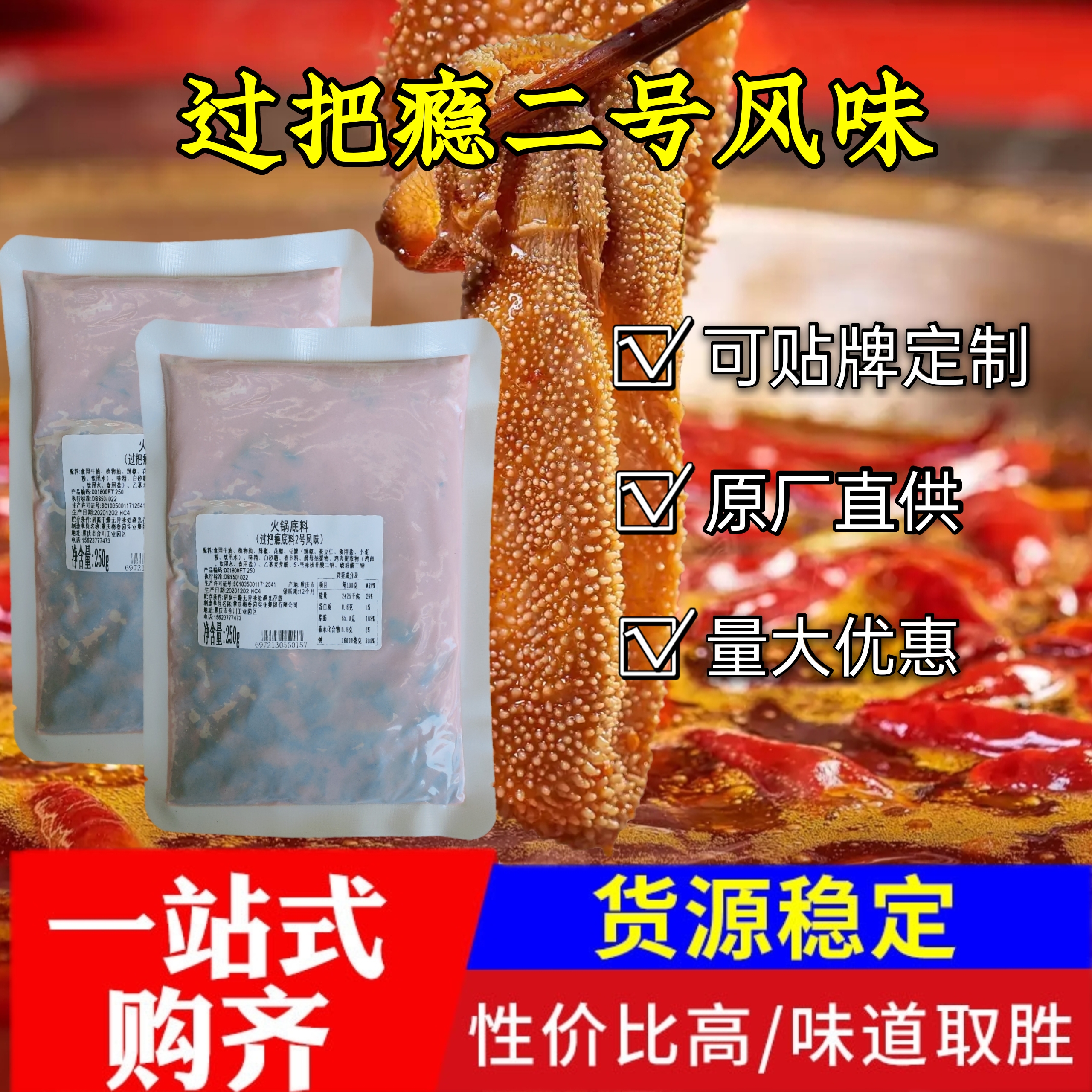 重庆聚慧过把瘾2号火锅底料牛油香辣火锅底料麻辣香锅 商用特惠装