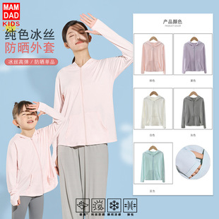 Coat Children's Sunscreen Clothing Women's Summer Ultraviolet Protection Thin Skin Clothing Men's and Women's Adult Parent-Child Sunscreen Clothing