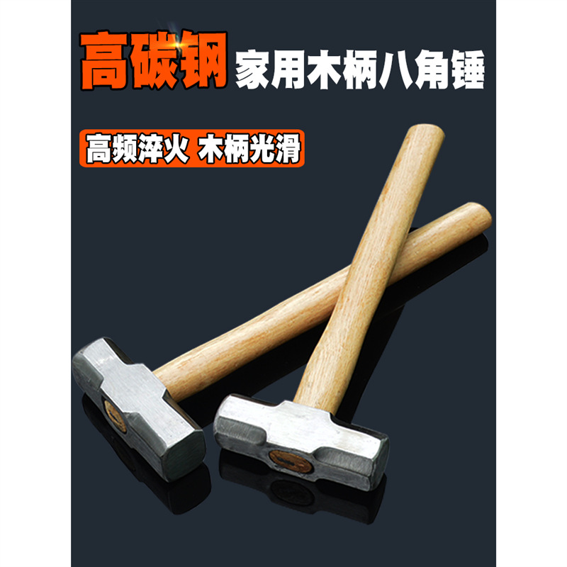 木柄铁锤八角锤 家用石工锤长方型建筑锤 手锤榔头 八角锤头 锤把