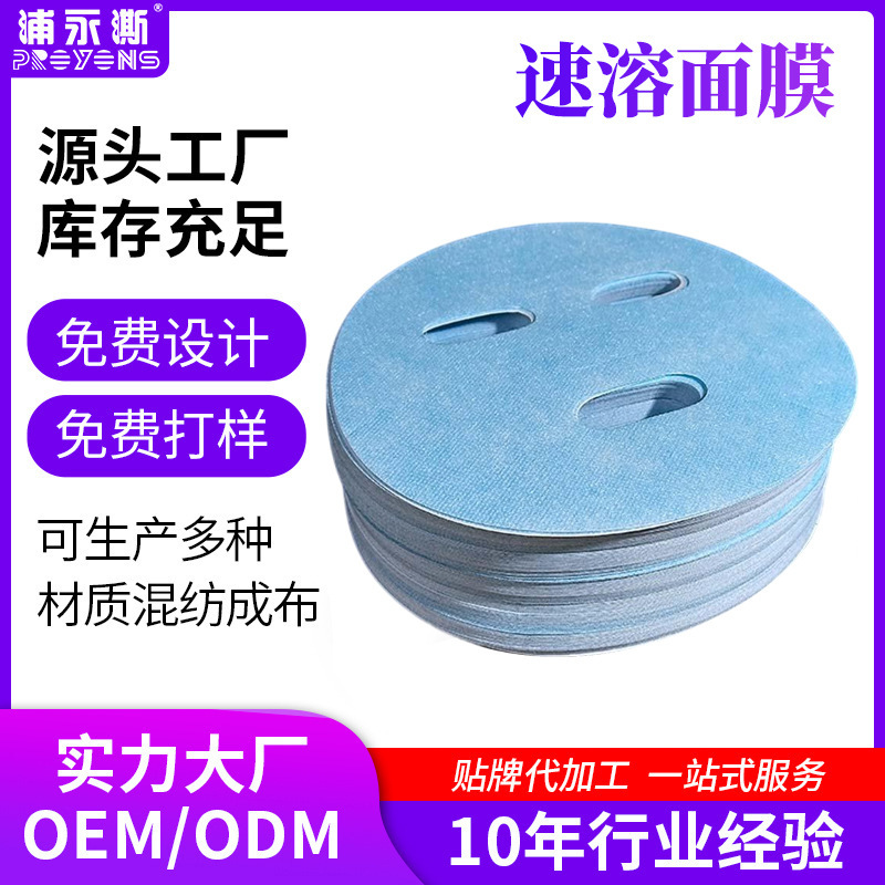 Customized Lifting and Firming Water-Soluble Film, Nano Collagen Instant Mask Sheet, Cono Peptide Filling Sheet, Instant Film