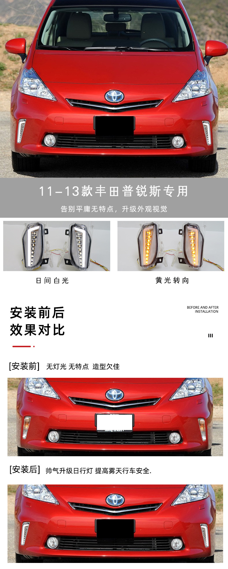 Suitable for 2011-2013 Toyota Prius LED daytime running lights with turn signal modification, fog light model