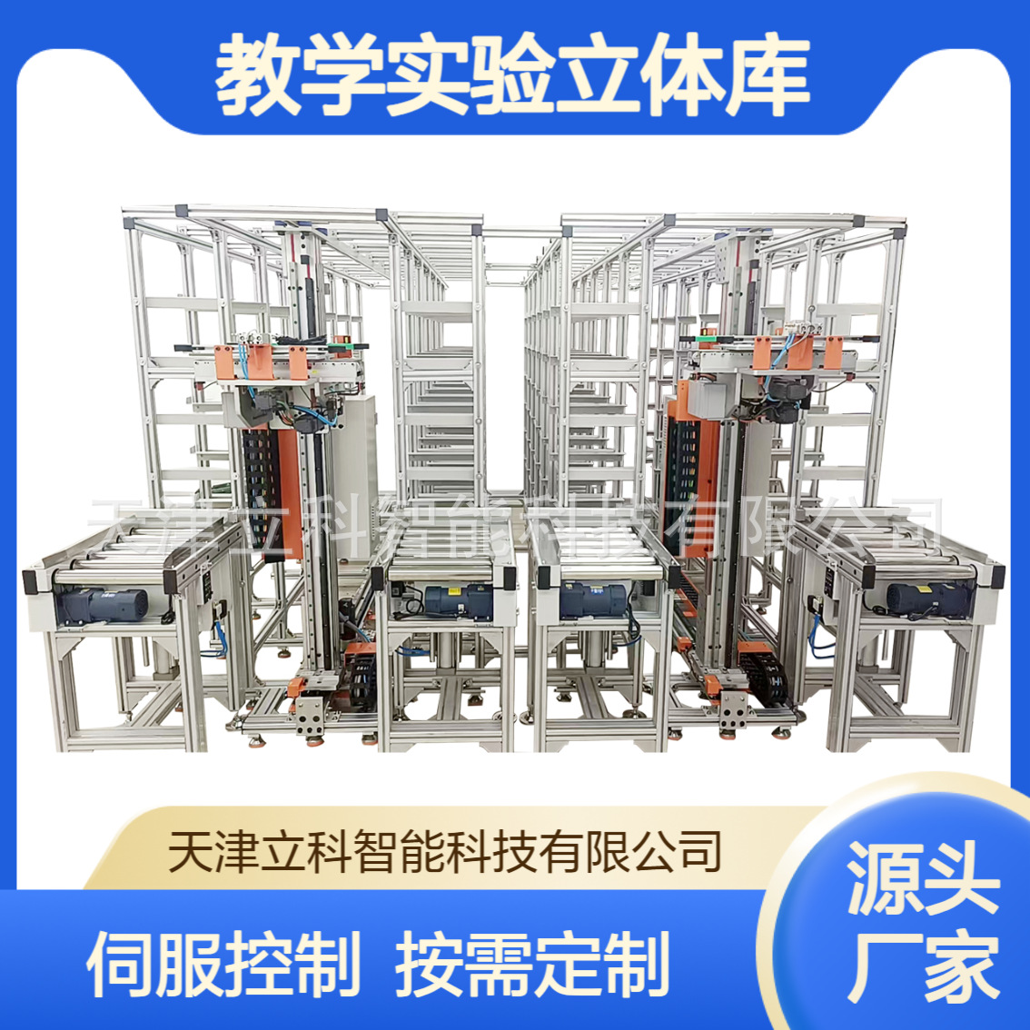 智能教学立体库 学校用智能立体仓库 包含WMS/WCS软件系统