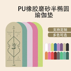 瑜伽垫;地垫;鼠标垫