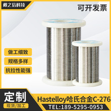 丝材供应Hastelloy哈氏合金丝 用于多种化工过程 C22高温合金线