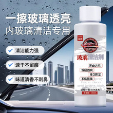 汽车玻璃内侧清洁剂车内前挡风强力去油膜室内清洗油污去除剂神器