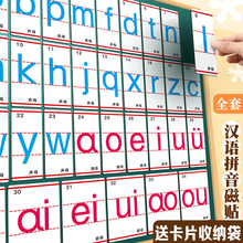 拼音教具 磁性贴 汉语拼音磁力贴 国际音标卡片教学字母表带声调