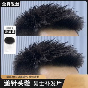 Wig Men's Short Hair Real Hair Full Human Hair Light and Thin Men's Wig Hair Inch Overhead Retro-piece Traceless Korean Style Handsome