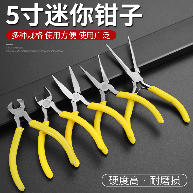 5寸尖嘴钳迷你手工多功能家用小钳子平口弯嘴斜口手饰便捷小号钳