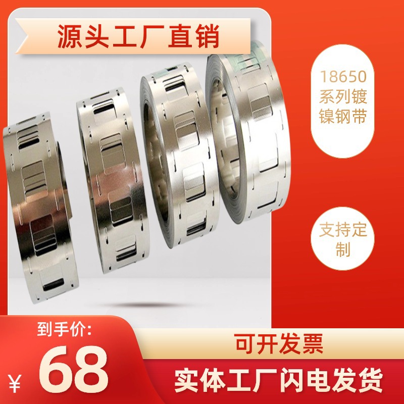 18650锂电池镍带 1P-6P口字型冲孔镍带镀镍钢带动力电池连接焊片