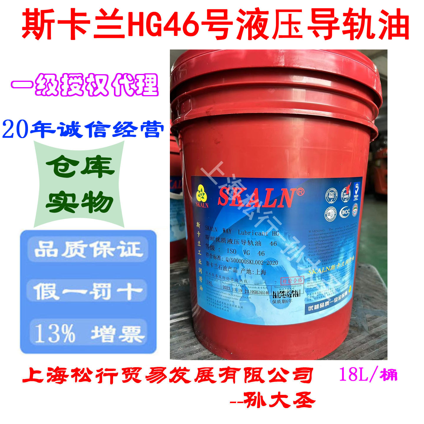 斯卡兰斯耐优质L-HG46号液压导轨油SKALN WAY Lubricant HG46#
