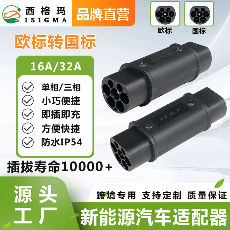 New energy charging pile conversion head car charging converter 16A32A European standard national standard American standard charging adapter New energy charging pile conversion head car charging converter 16A32A European standard national standard American standard charging adapter