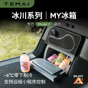 Suitable for Tesla Model Y Car Refrigerator Temai Small Y Refrigerator Compressor Refrigeration Preservation Accessories